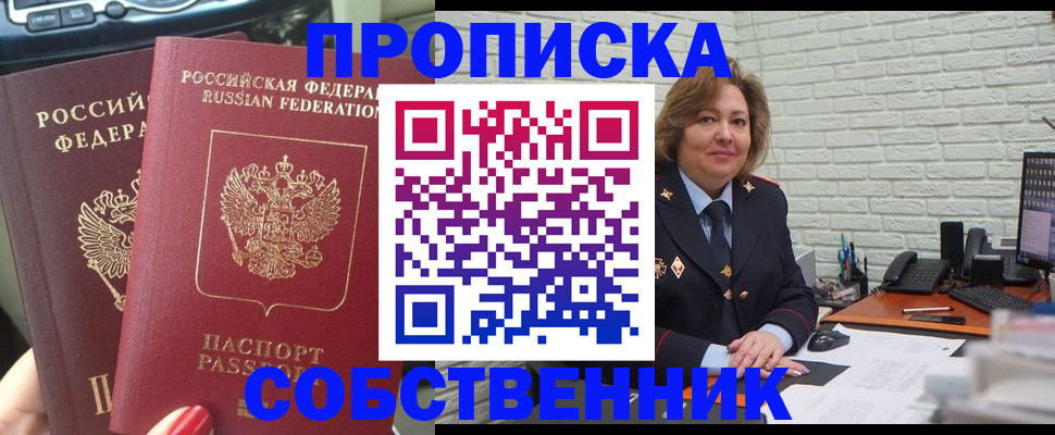 где прописаться в Владивостоке