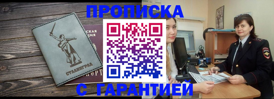прописка для кредита в Владивостоке